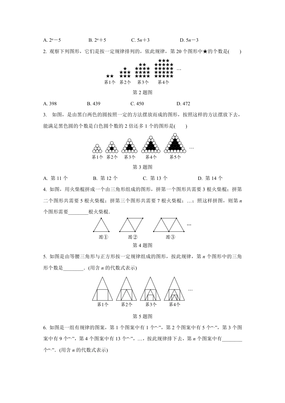 2024湖南中考数学二轮专题训练 题型一  规律探索题 (含答案).pdf_第5页