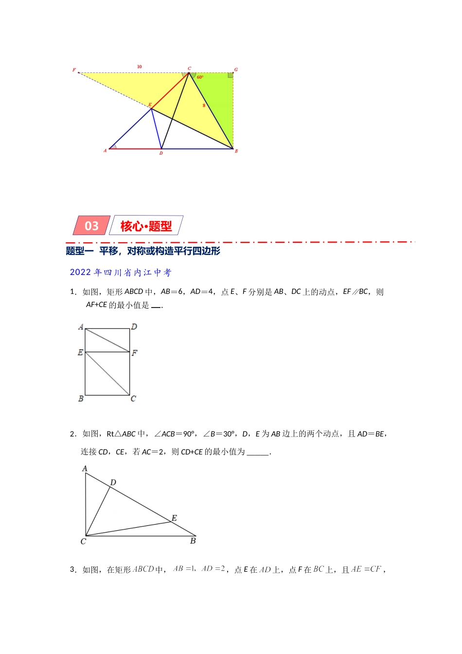 2024江苏中考数学二轮专题复习 逆等线之乾坤大挪移（含解析）.doc_第4页