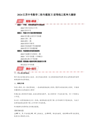 2024江苏中考数学二轮专题复习 逆等线之乾坤大挪移（含解析）.doc