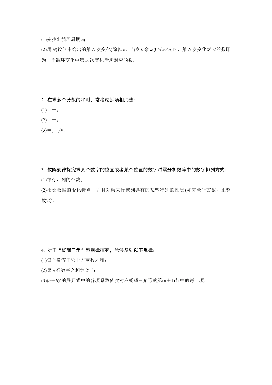 2024江苏中考数学二轮专项训练 题型一 规律探索题 (含答案).docx_第2页