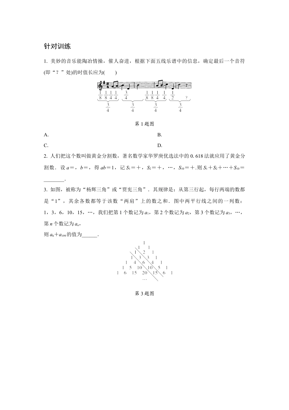 2024江苏中考数学二轮专项训练 题型一 规律探索题 (含答案).docx_第3页