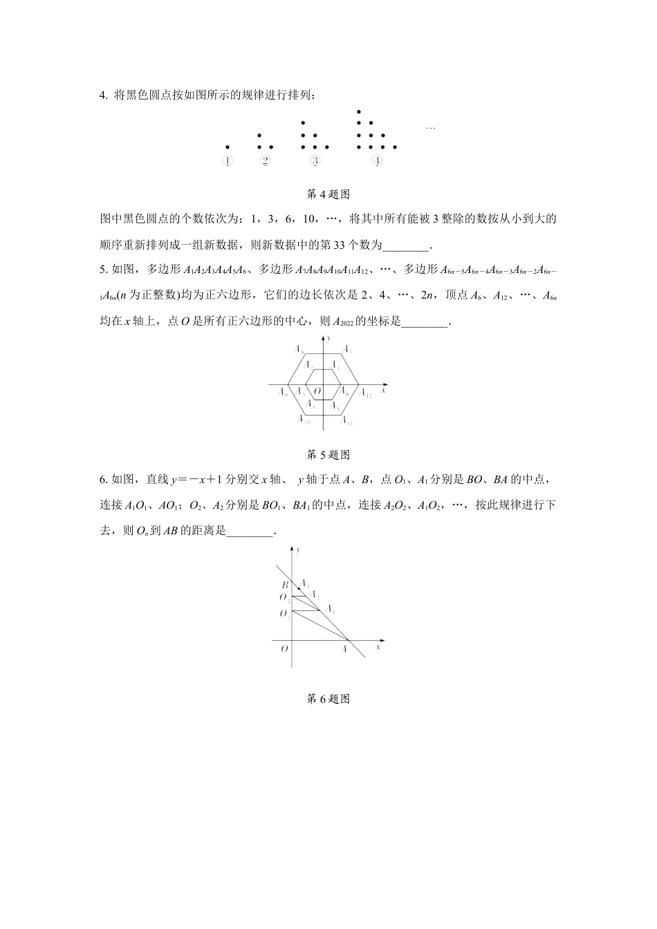 2024江苏中考数学二轮专项训练 题型一 规律探索题 （含答案）.docx_第5页