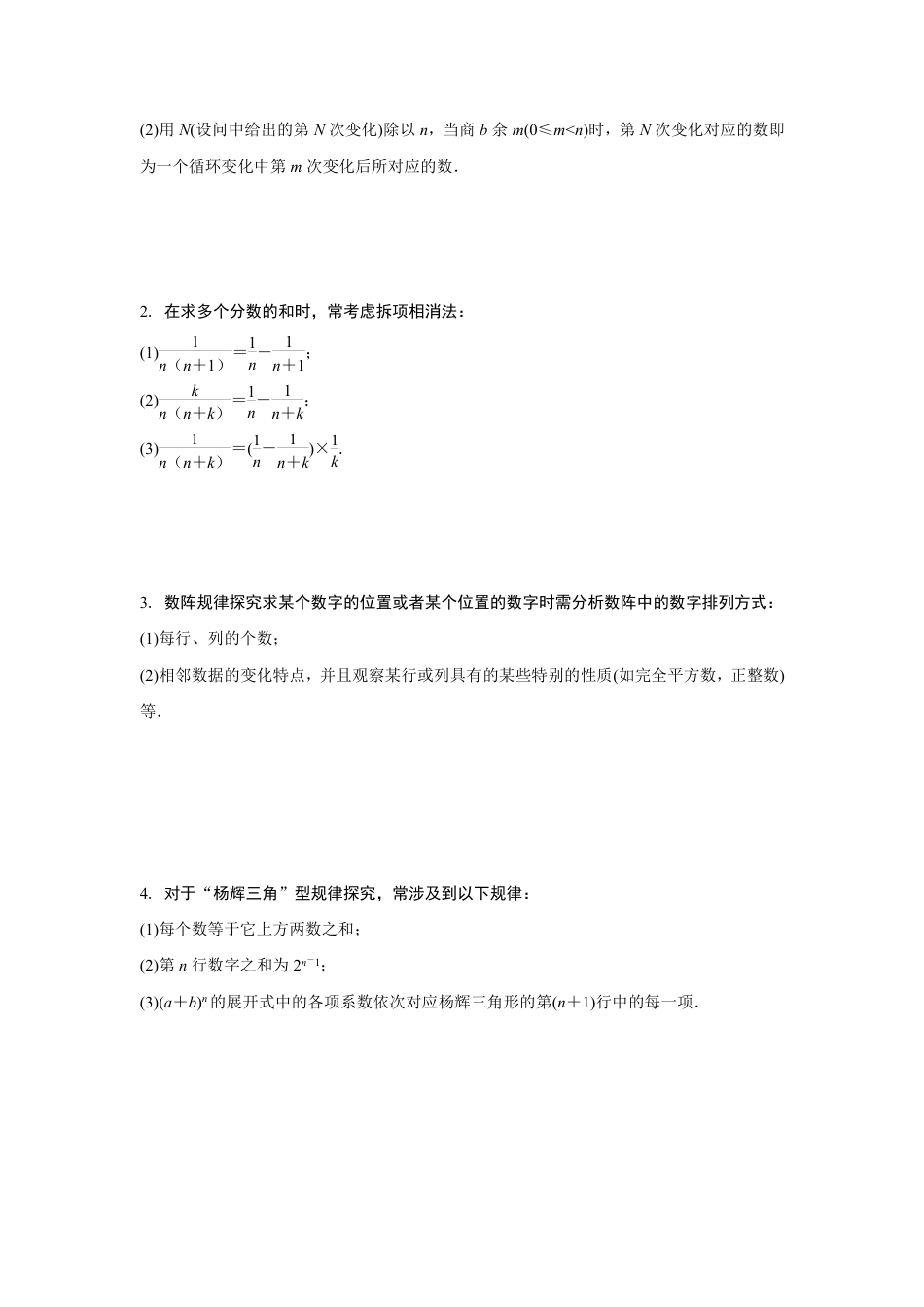 2024江苏中考数学二轮专项训练 题型一 规律探索题 (含答案).pdf_第2页