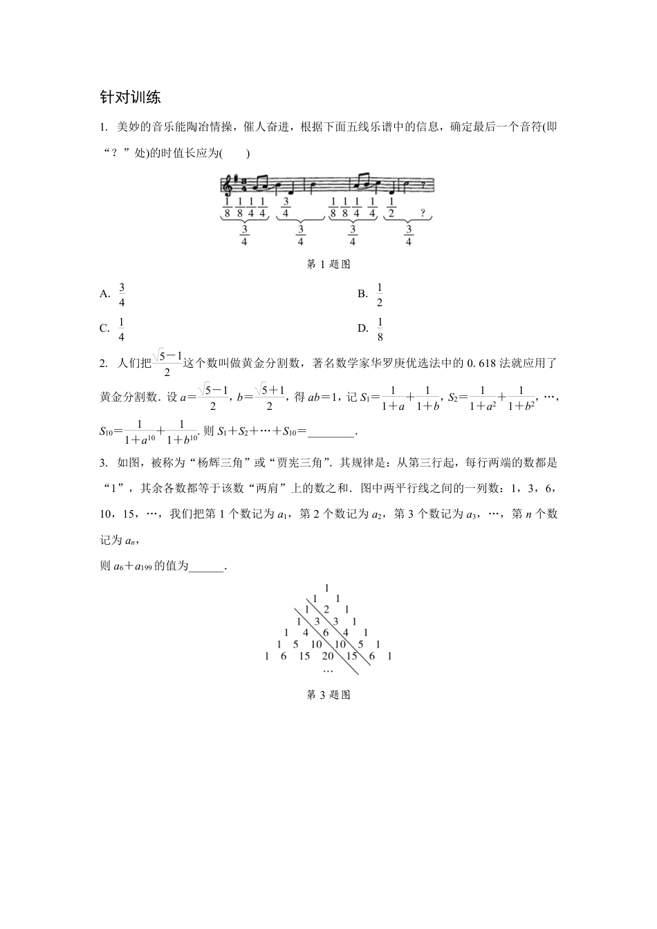 2024江苏中考数学二轮专项训练 题型一 规律探索题 (含答案).pdf_第3页