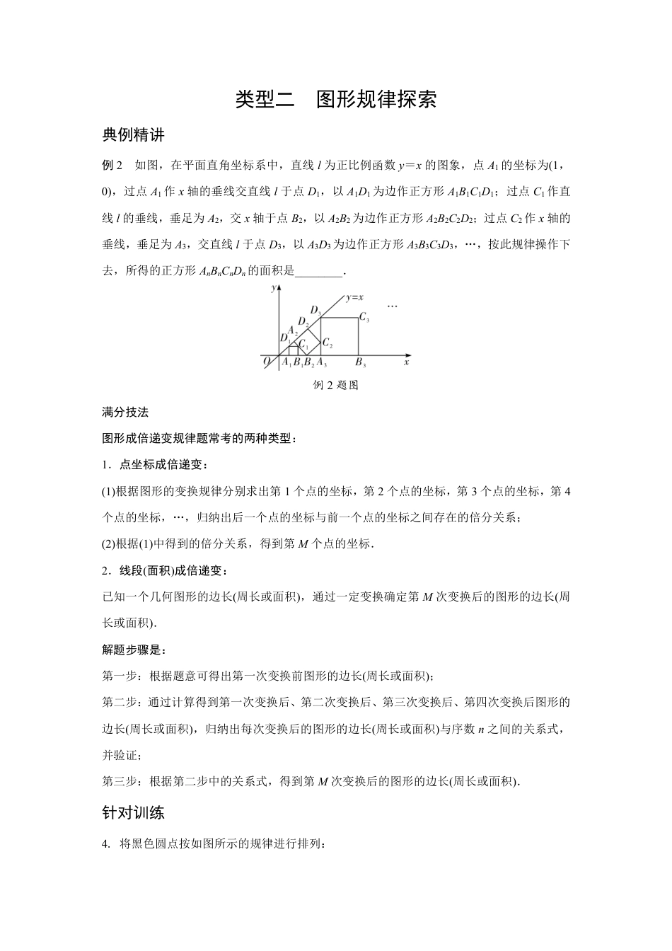 2024江苏中考数学二轮专项训练 题型一 规律探索题 （含答案）.pdf_第4页