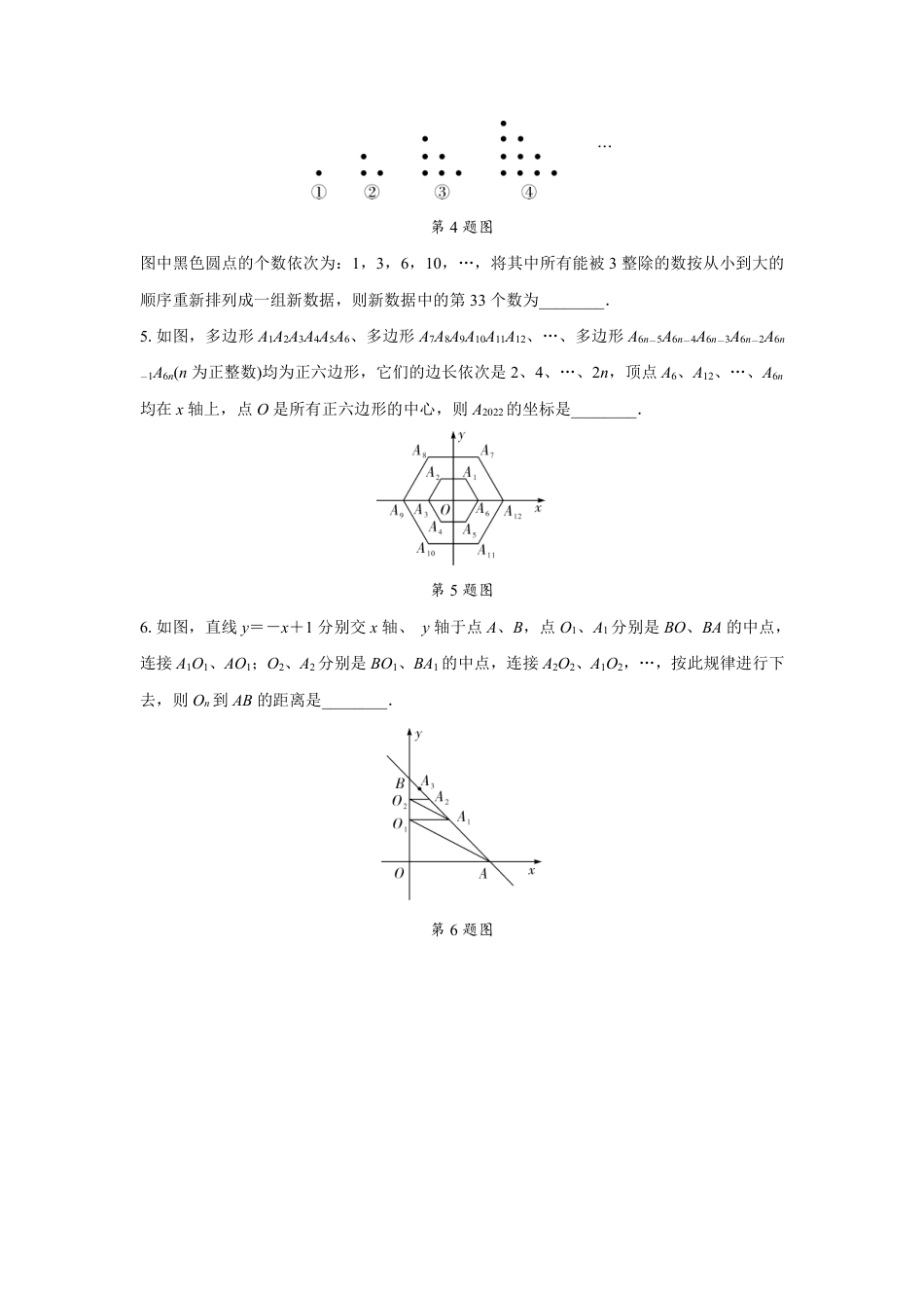 2024江苏中考数学二轮专项训练 题型一 规律探索题 （含答案）.pdf_第5页