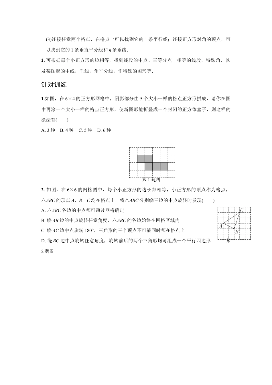 2024江西中考数学二轮专项训练 题型一 操作题 (含答案).docx_第2页