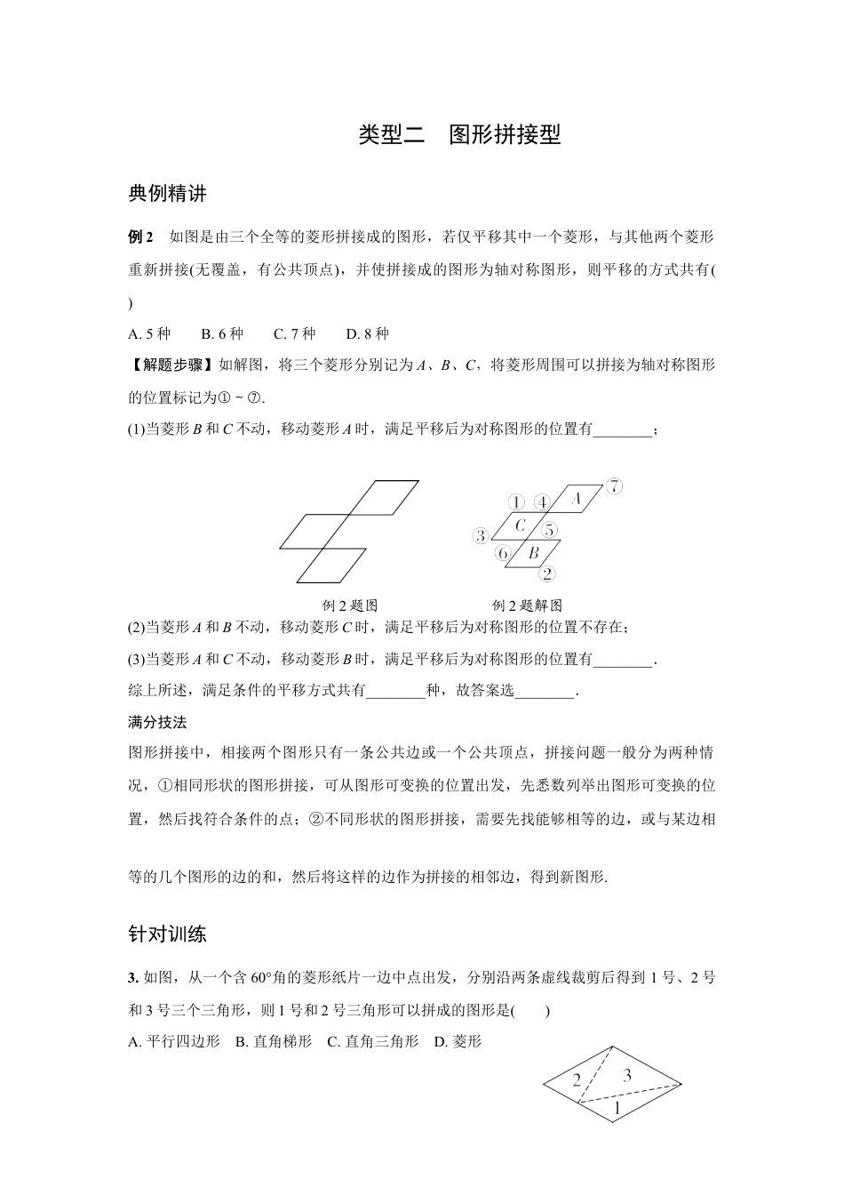 2024江西中考数学二轮专项训练 题型一 操作题 (含答案).docx_第3页