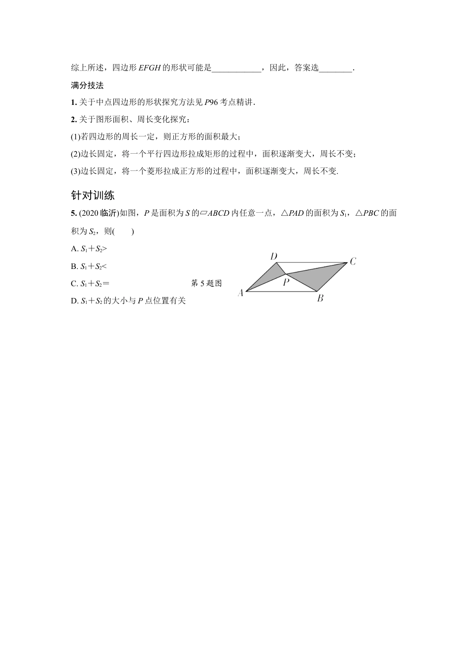 2024江西中考数学二轮专项训练 题型一 操作题 （含答案）.docx_第5页
