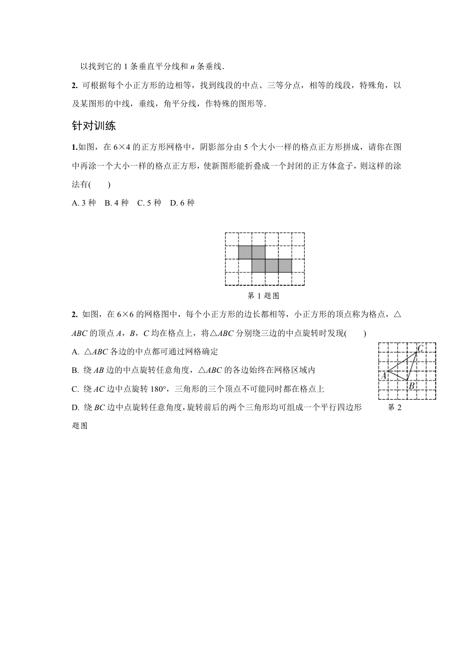 2024江西中考数学二轮专项训练 题型一 操作题 (含答案).pdf_第2页