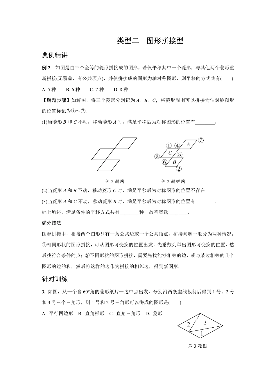 2024江西中考数学二轮专项训练 题型一 操作题 (含答案).pdf_第3页