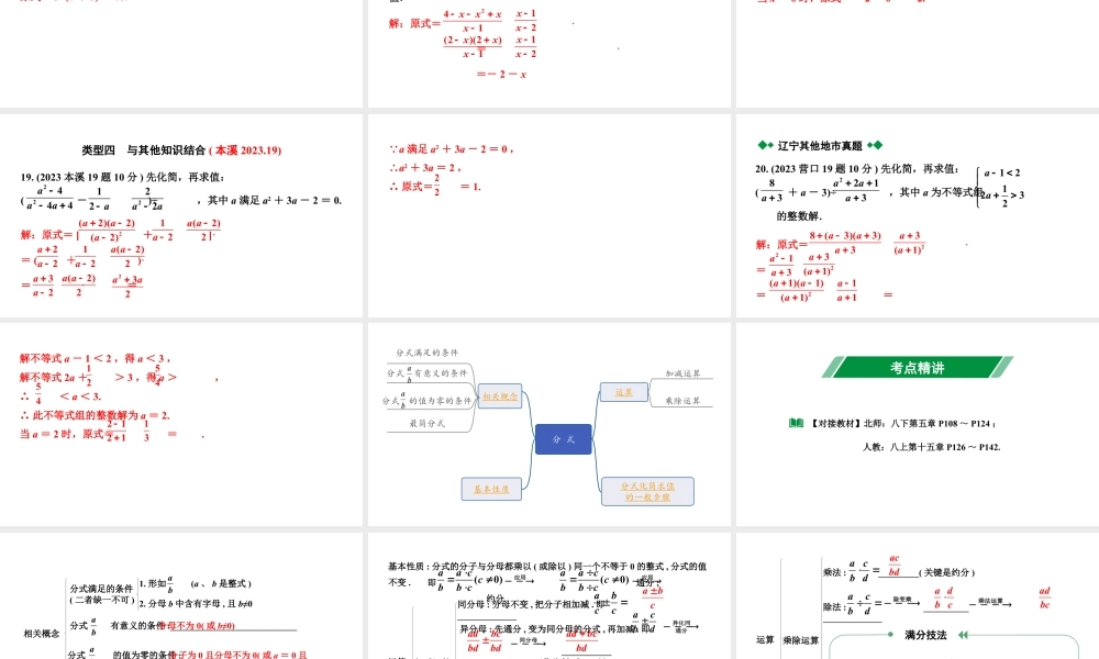 2024辽宁中考数学二轮中考考点研究 1.3 分式 (课件).pptx