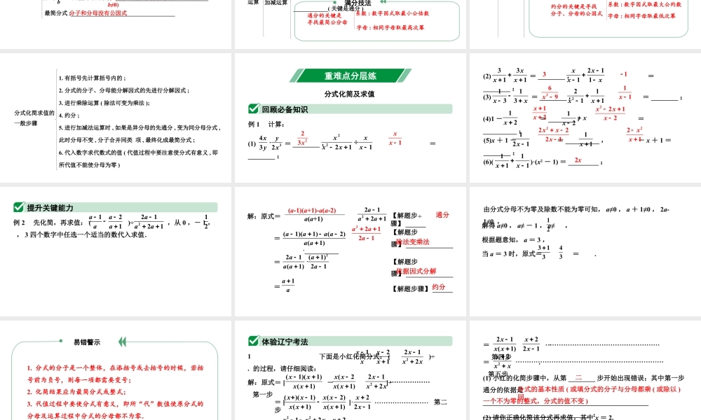 2024辽宁中考数学二轮中考考点研究 1.3 分式 (课件).pptx