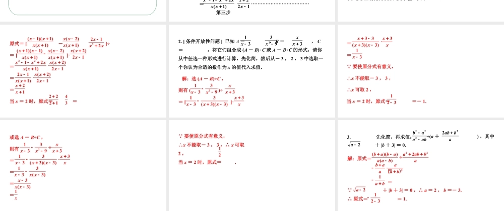 2024辽宁中考数学二轮中考考点研究 1.3 分式 (课件).pptx