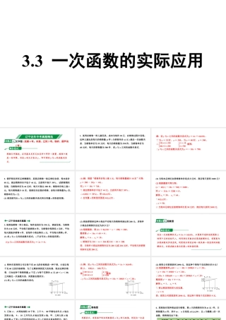 2024辽宁中考数学二轮中考考点研究 3.3 一次函数的实际应用 (课件).pptx