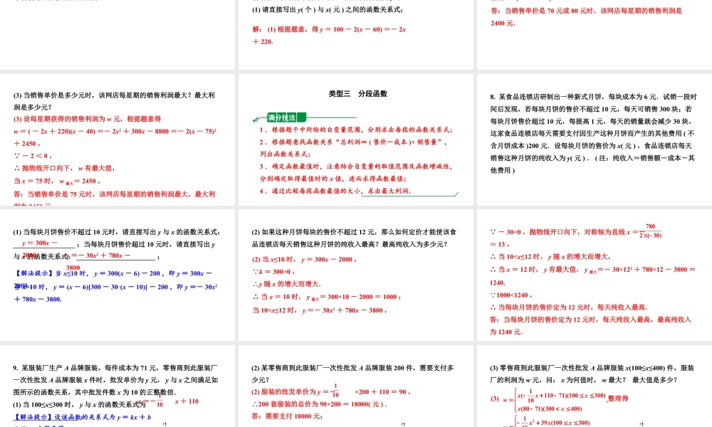 2024辽宁中考数学二轮中考考点研究 3.7 二次函数的实际应用 (课件).pptx