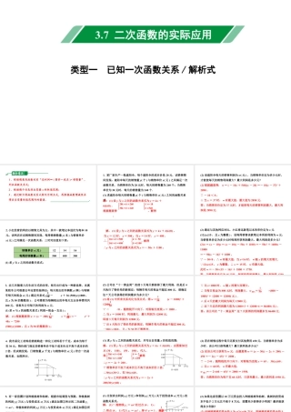2024辽宁中考数学二轮中考考点研究 3.7 二次函数的实际应用 (课件).pptx