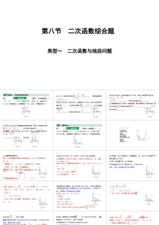 2024辽宁中考数学二轮中考考点研究 3.8 二次函数综合题 (课件).pptx
