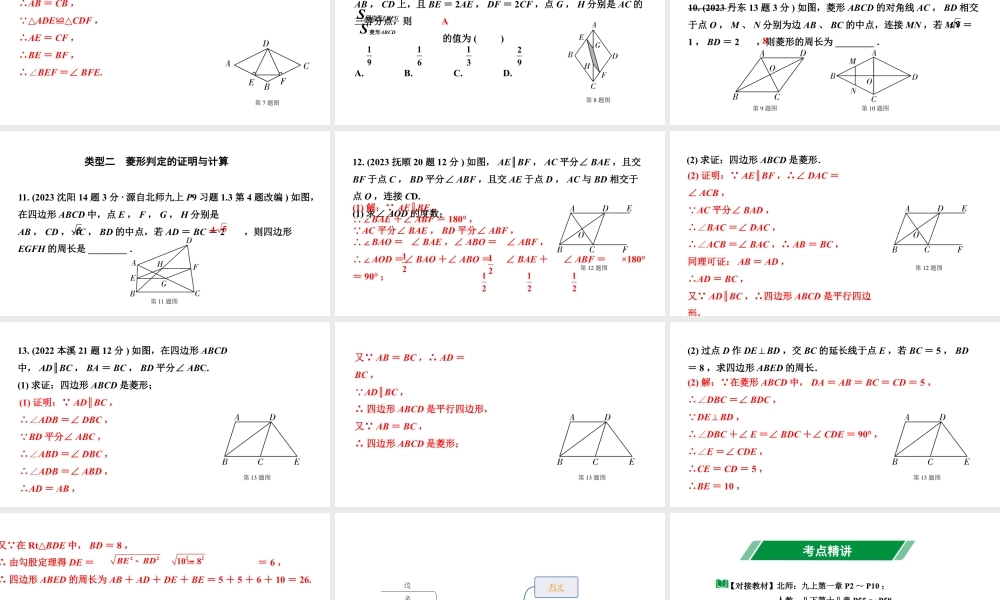 2024辽宁中考数学二轮中考考点研究 5.3 菱形 (课件).pptx