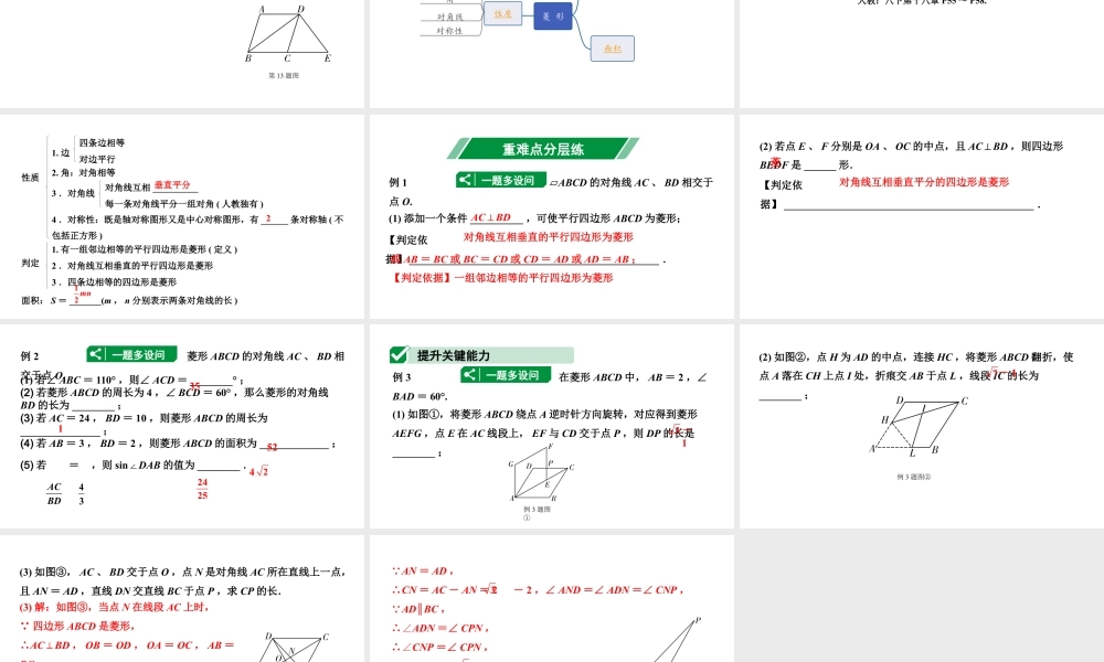 2024辽宁中考数学二轮中考考点研究 5.3 菱形 (课件).pptx