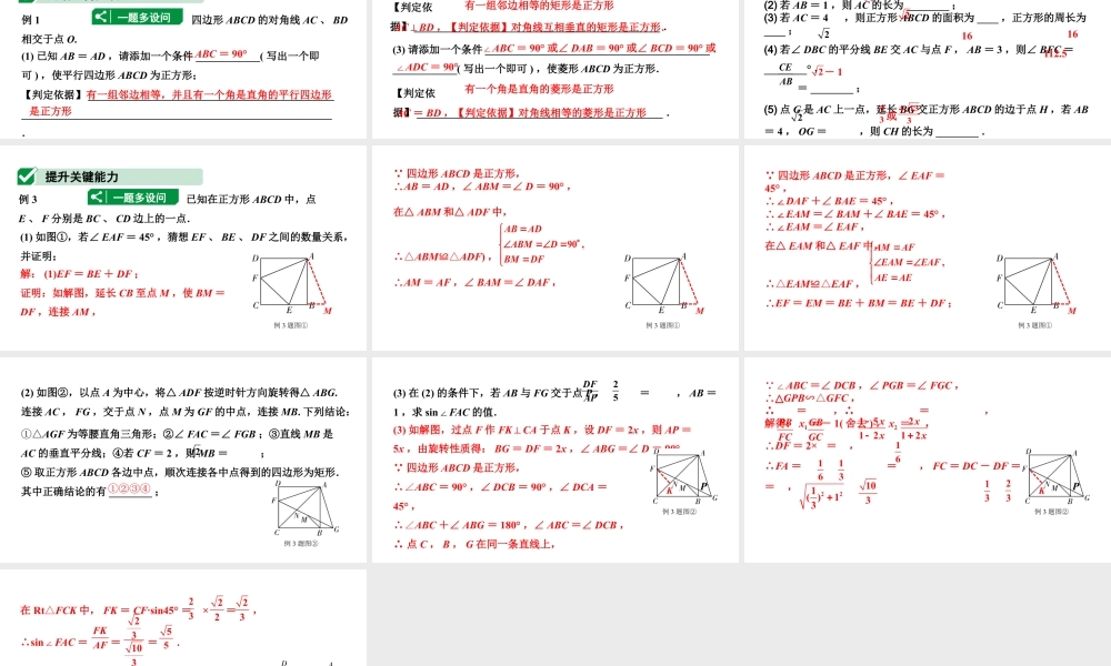 2024辽宁中考数学二轮中考考点研究 5.4 正方形 (课件).pptx