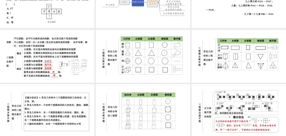 2024辽宁中考数学二轮中考考点研究 7.2 视图与投影 (课件).pptx