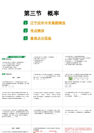 2024辽宁中考数学二轮中考考点研究 8.3 概率 (课件).pptx