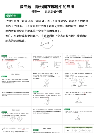 2024辽宁中考数学二轮中考考点研究 微专题 隐形圆在解题中的应用 (课件).ppt
