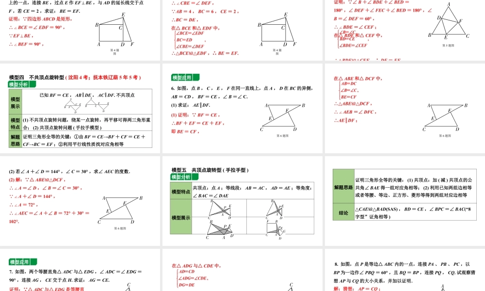 2024辽宁中考数学二轮专题复习 微专题  常考全等模型（课件）.pptx