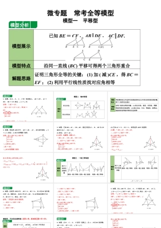 2024辽宁中考数学二轮专题复习 微专题  常考全等模型（课件）.pptx