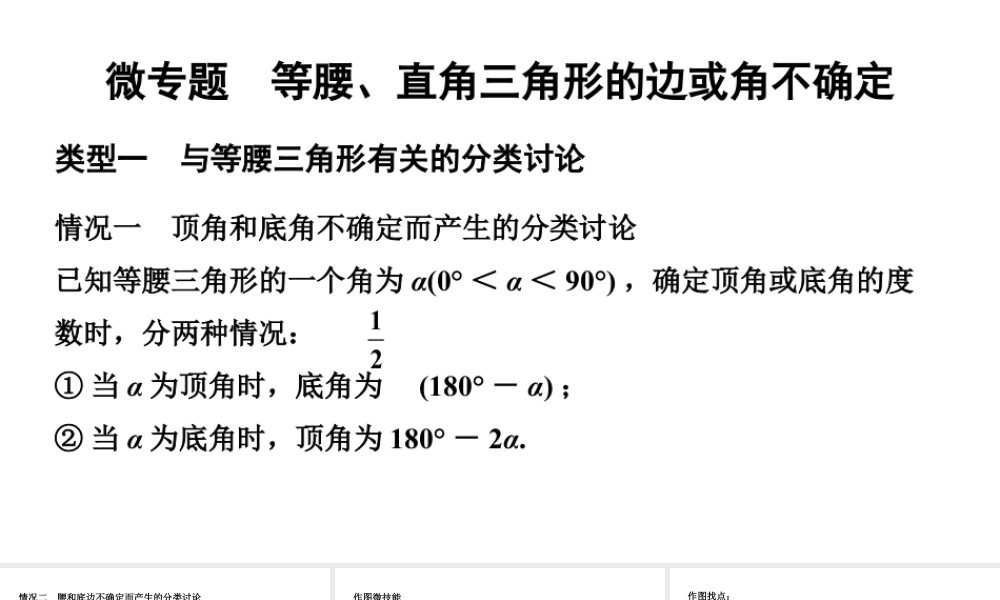 2024辽宁中考数学二轮专题复习 微专题  等腰、直角三角形的边或角不确定（课件）.pptx