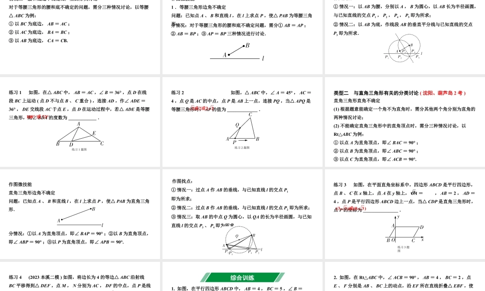 2024辽宁中考数学二轮专题复习 微专题  等腰、直角三角形的边或角不确定（课件）.pptx