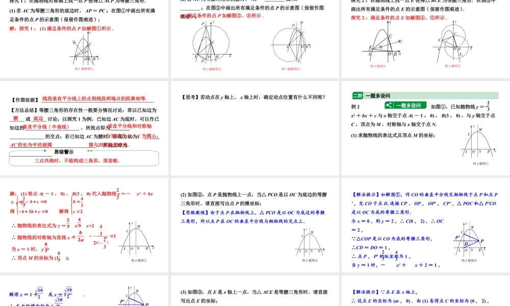 2024辽宁中考数学二轮专题复习 微专题 二次函数与等腰三角形问题(课件).pptx