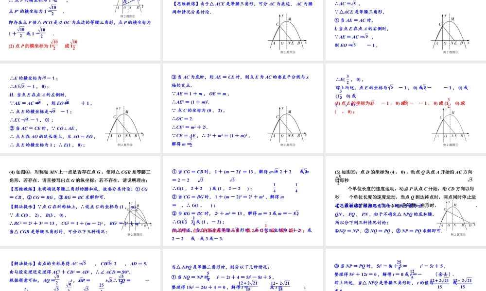 2024辽宁中考数学二轮专题复习 微专题 二次函数与等腰三角形问题(课件).pptx