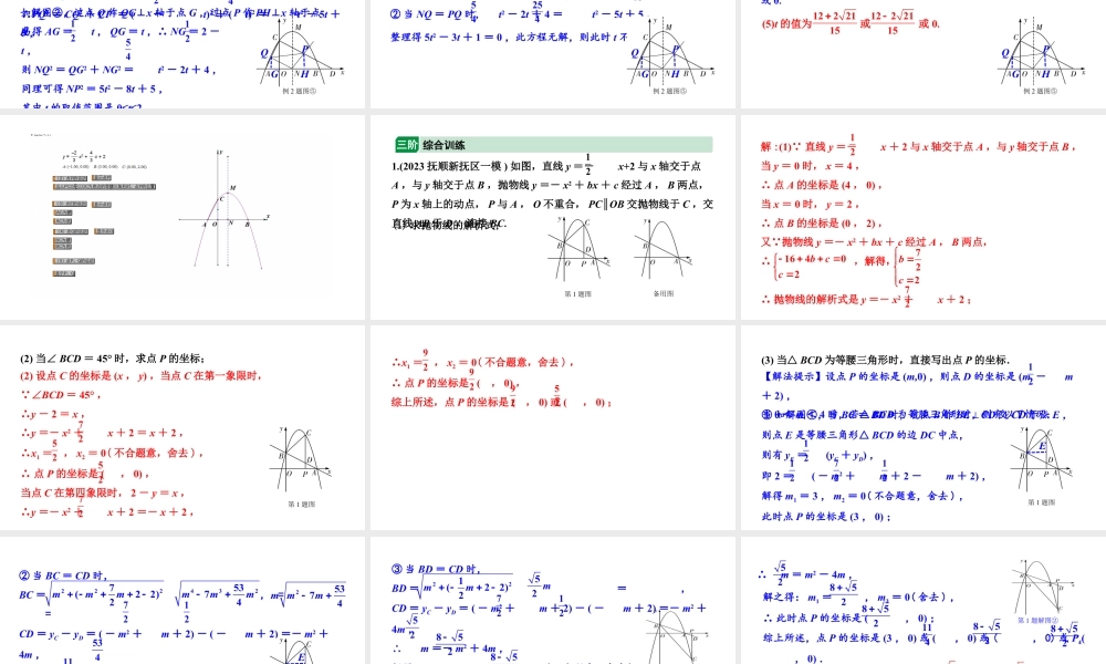 2024辽宁中考数学二轮专题复习 微专题 二次函数与等腰三角形问题(课件).pptx