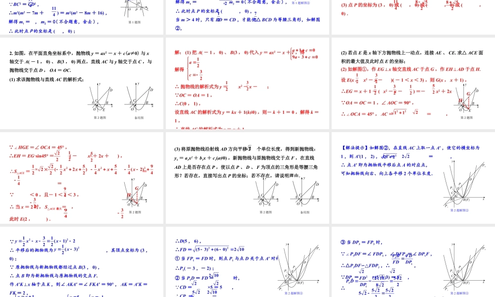 2024辽宁中考数学二轮专题复习 微专题 二次函数与等腰三角形问题(课件).pptx