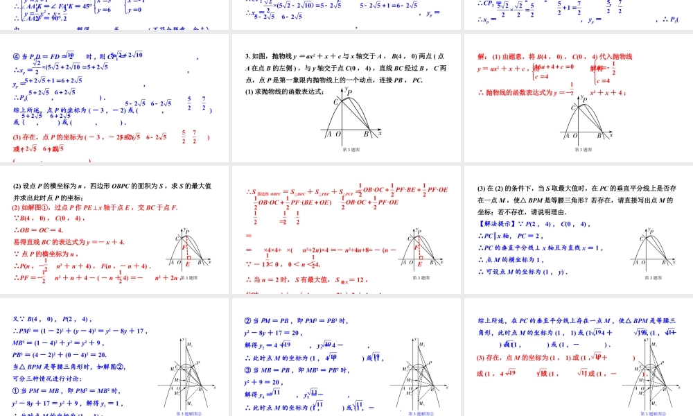 2024辽宁中考数学二轮专题复习 微专题 二次函数与等腰三角形问题(课件).pptx