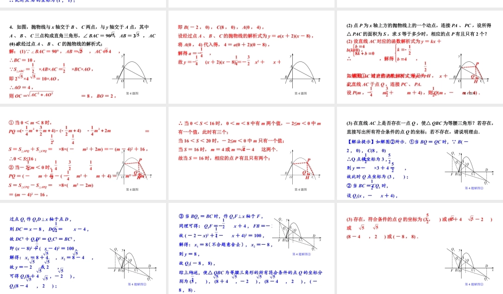 2024辽宁中考数学二轮专题复习 微专题 二次函数与等腰三角形问题(课件).pptx