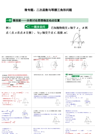 2024辽宁中考数学二轮专题复习 微专题 二次函数与等腰三角形问题（课件）.pptx