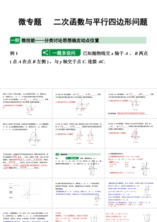 2024辽宁中考数学二轮专题复习 微专题 二次函数与平行四边形问题（课件）.pptx