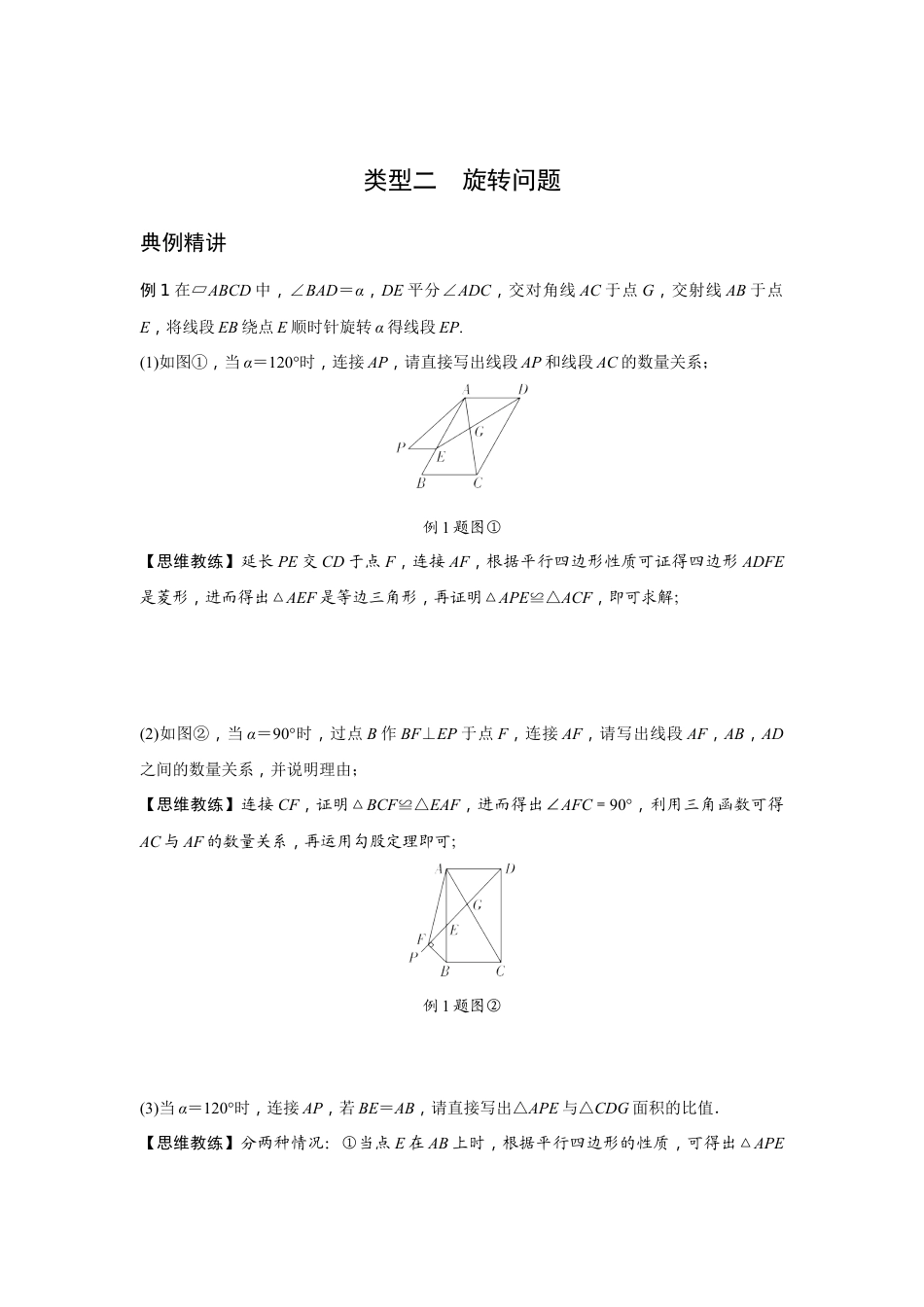 2024辽宁中考数学二轮专题训练 题型八 几何图形综合题 (含答案).docx_第4页