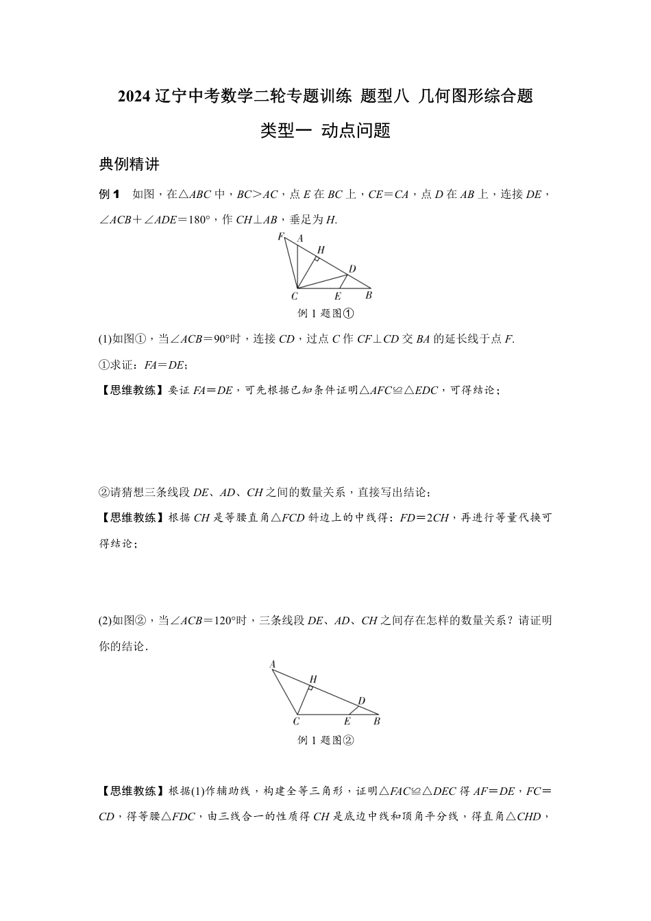 2024辽宁中考数学二轮专题训练 题型八 几何图形综合题 (含答案).pdf_第1页