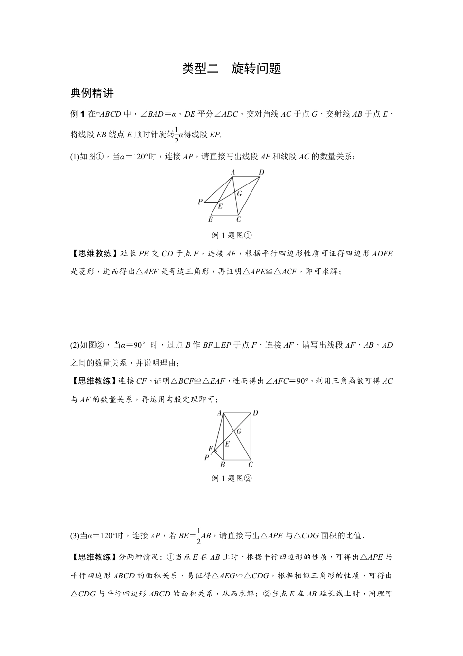 2024辽宁中考数学二轮专题训练 题型八 几何图形综合题 (含答案).pdf_第4页