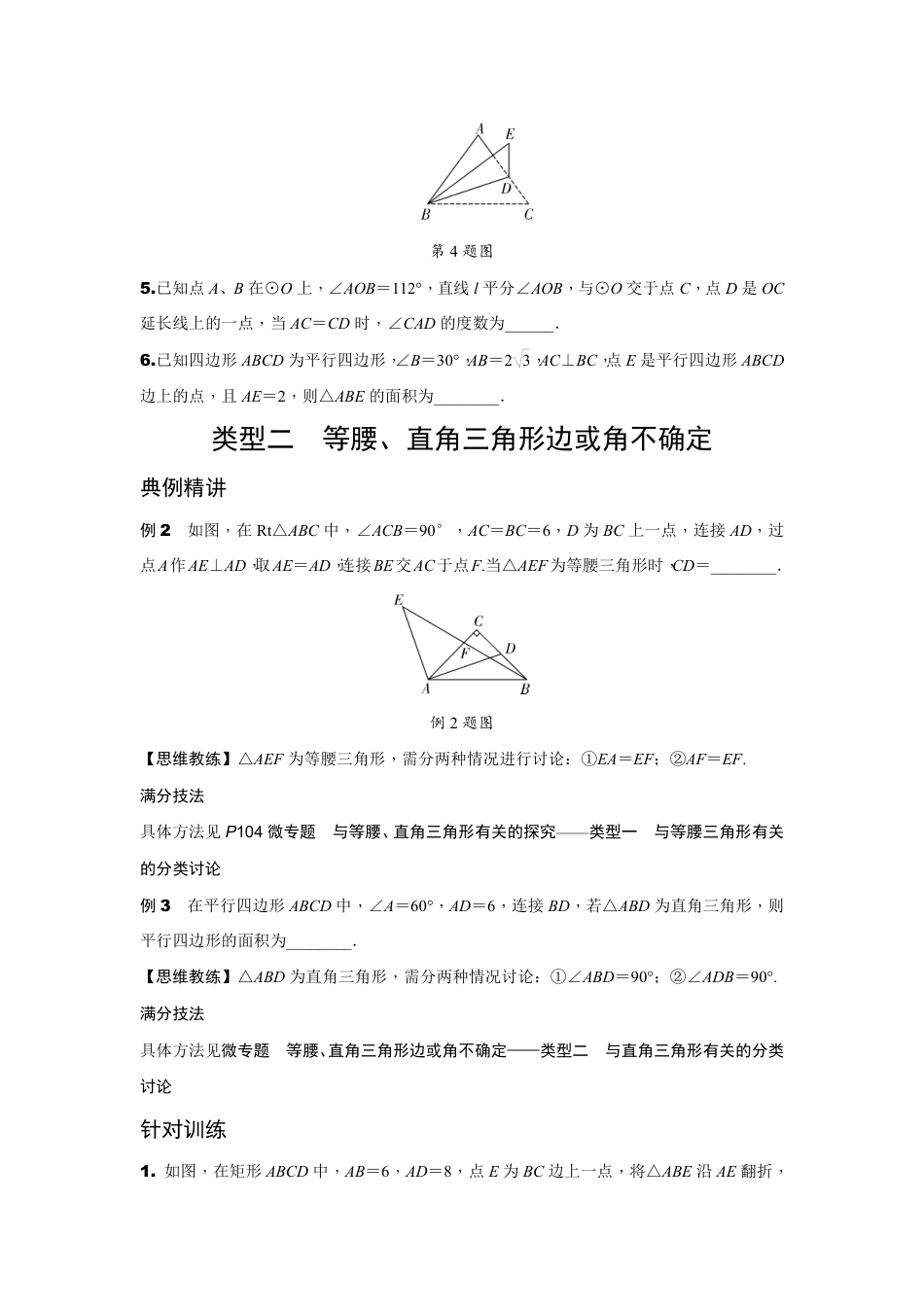 2024辽宁中考数学二轮专题训练 题型二 多解题 (含答案).pdf_第2页