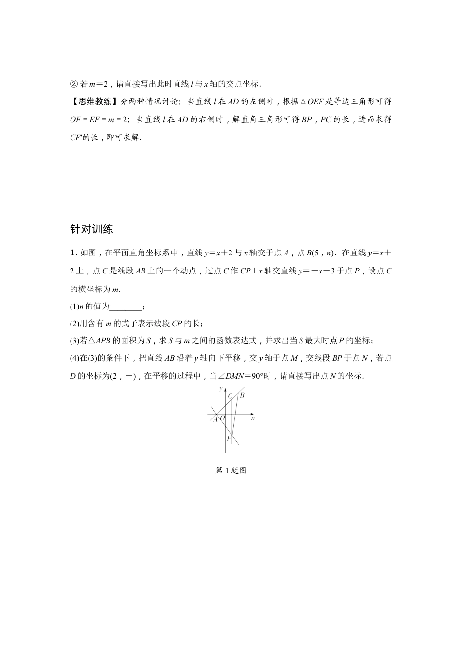 2024辽宁中考数学二轮专题训练 题型九 坐标系中的几何动线问题 (含答案).docx_第2页