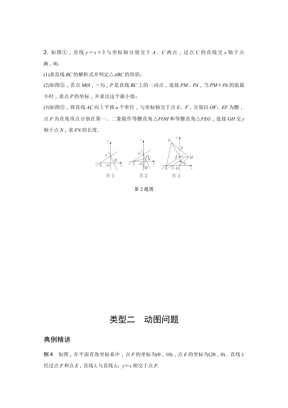 2024辽宁中考数学二轮专题训练 题型九 坐标系中的几何动线问题 (含答案).docx_第3页