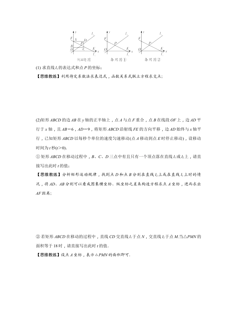 2024辽宁中考数学二轮专题训练 题型九 坐标系中的几何动线问题  (含答案).docx_第4页