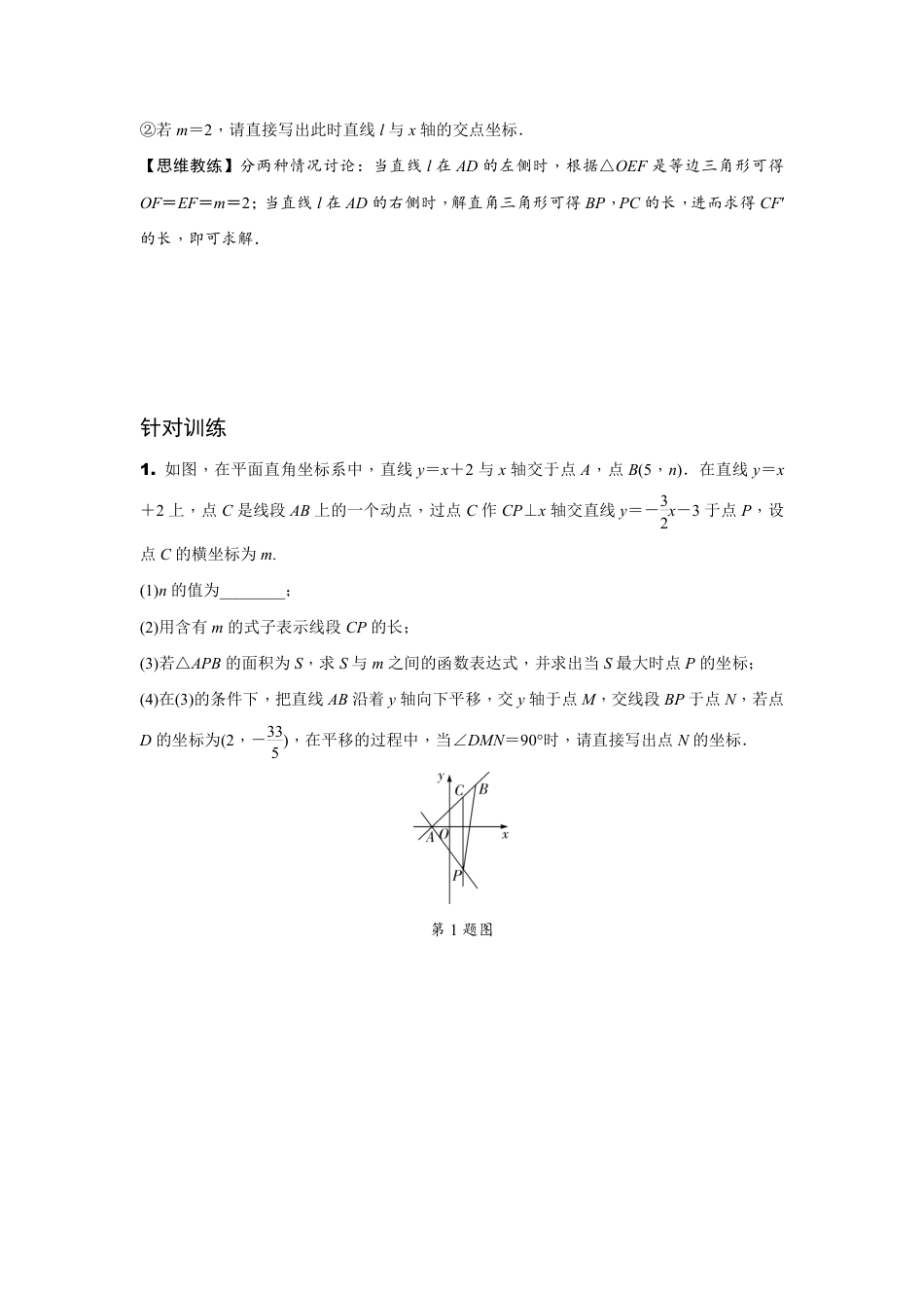 2024辽宁中考数学二轮专题训练 题型九 坐标系中的几何动线问题 (含答案).pdf_第2页