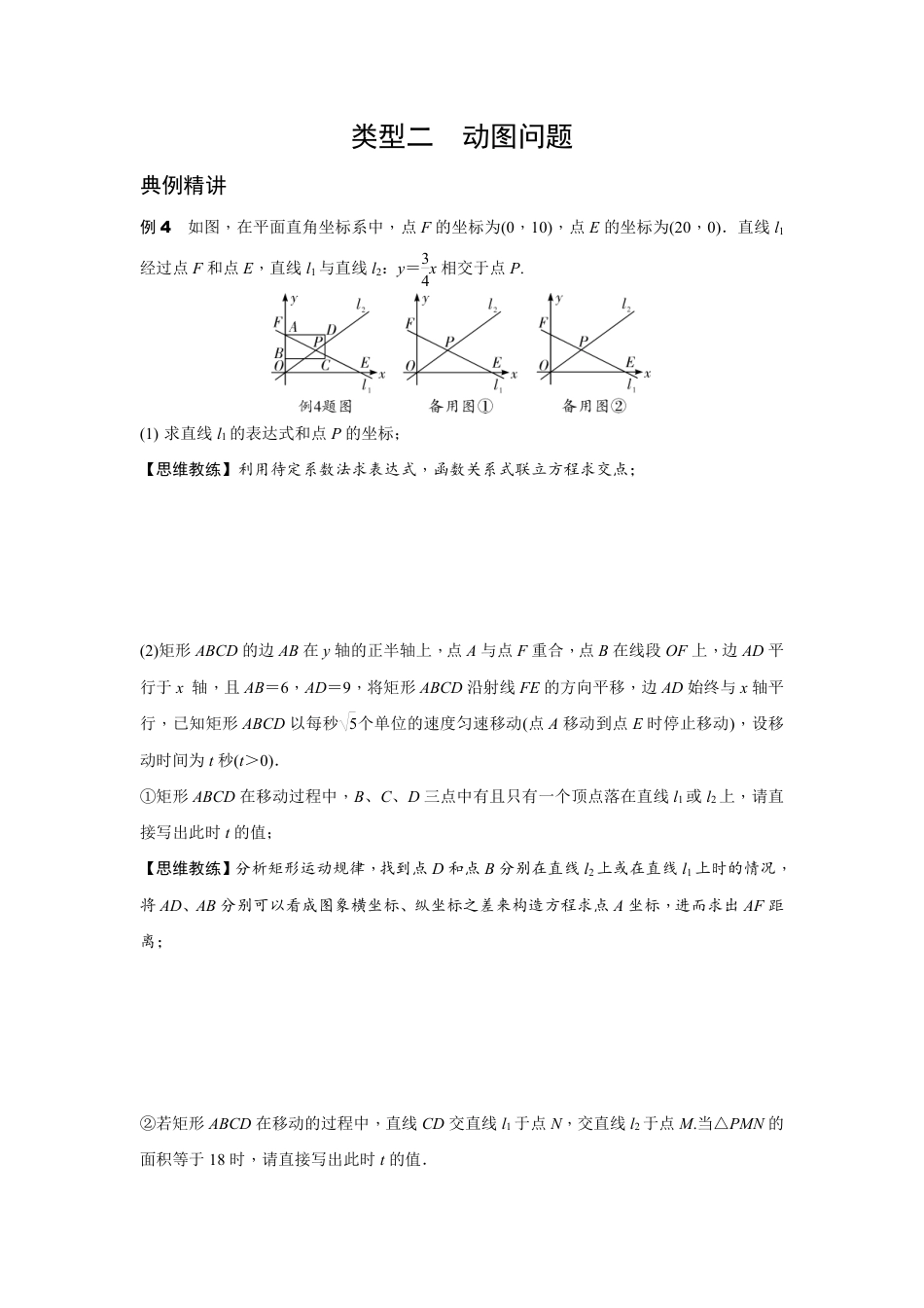 2024辽宁中考数学二轮专题训练 题型九 坐标系中的几何动线问题  (含答案).pdf_第4页
