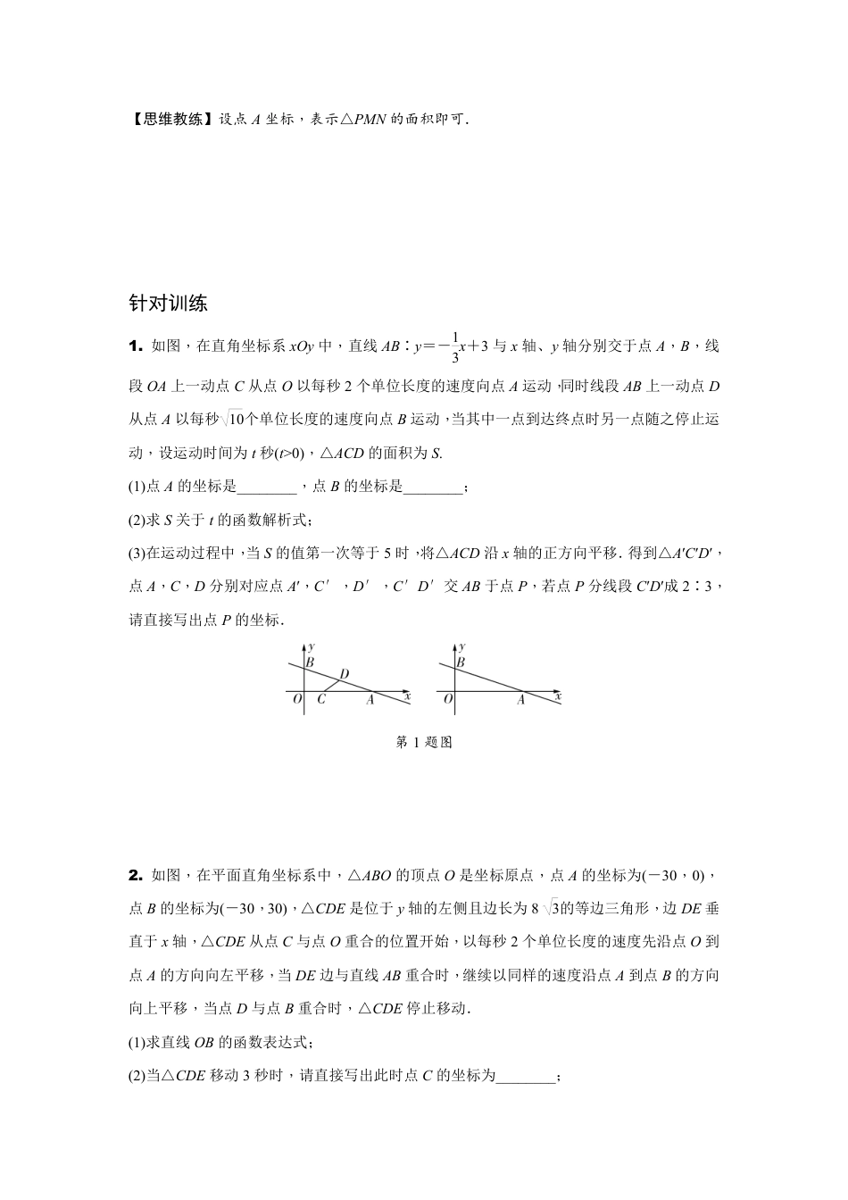 2024辽宁中考数学二轮专题训练 题型九 坐标系中的几何动线问题  (含答案).pdf_第5页